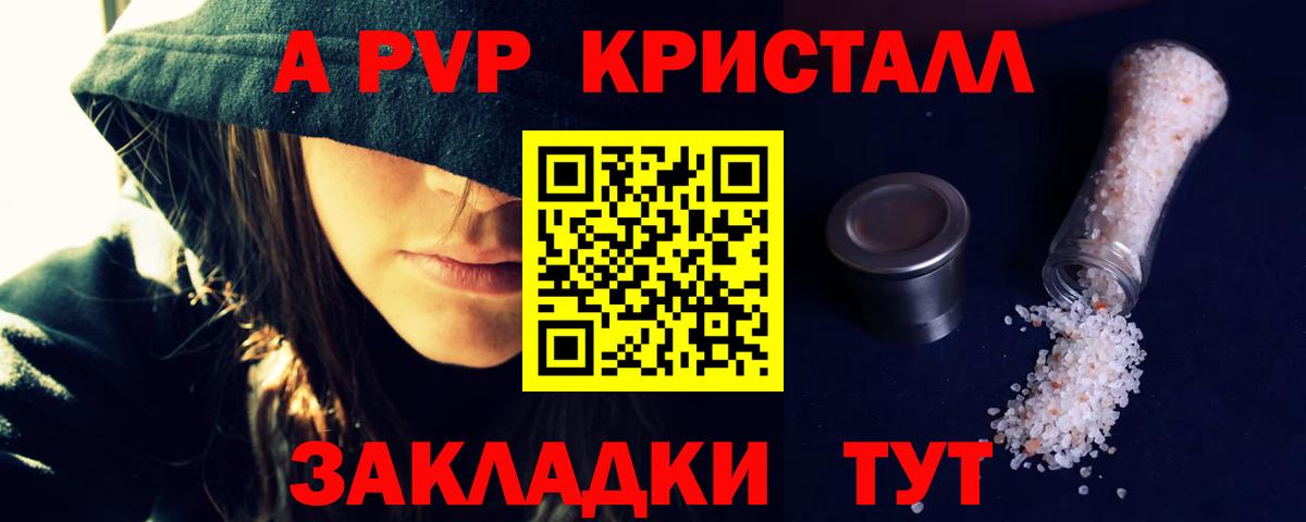 Alpha-PVP кристаллы  Alpha-PVP СК  A PVP Соль  Вход с VPN  Alpha-PVP  Видное 