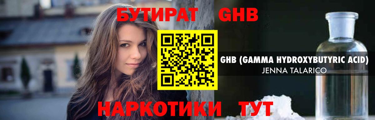 Бутират BDO  Вход с VPN  БУТИРАТ  Видное 