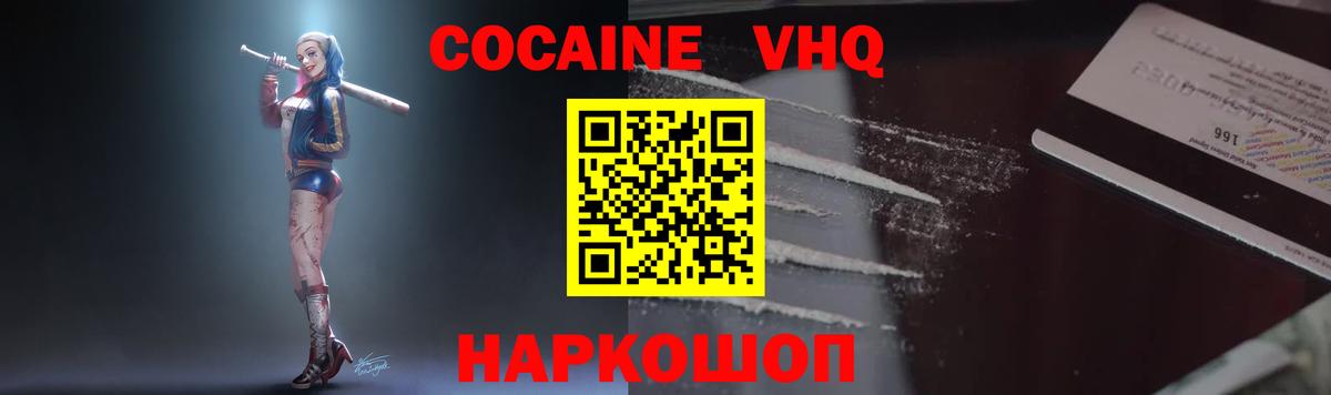 Видное  Cocaine  Вход с VPN  Cocaine Эквадор  Cocaine VHQ 