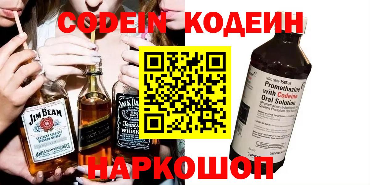 Кодеин напиток Lean (лин)  Кодеин напиток Lean (лин)  Вход с VPN  Видное 