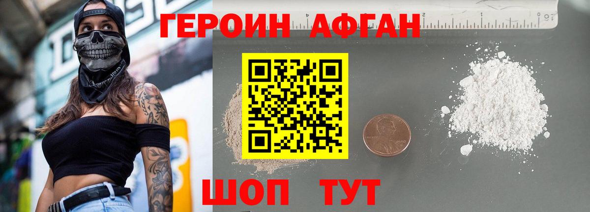 ГЕРОИН белый Видное