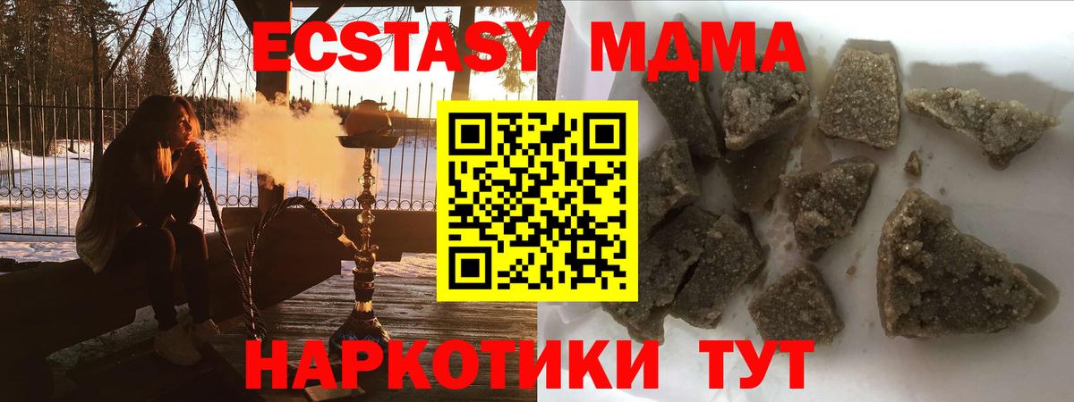 MDMA молли Видное