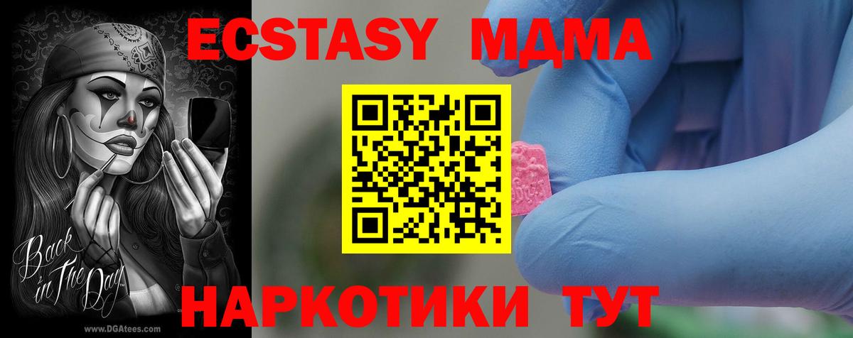 МДМА кристаллы  Вход с VPN  Видное 