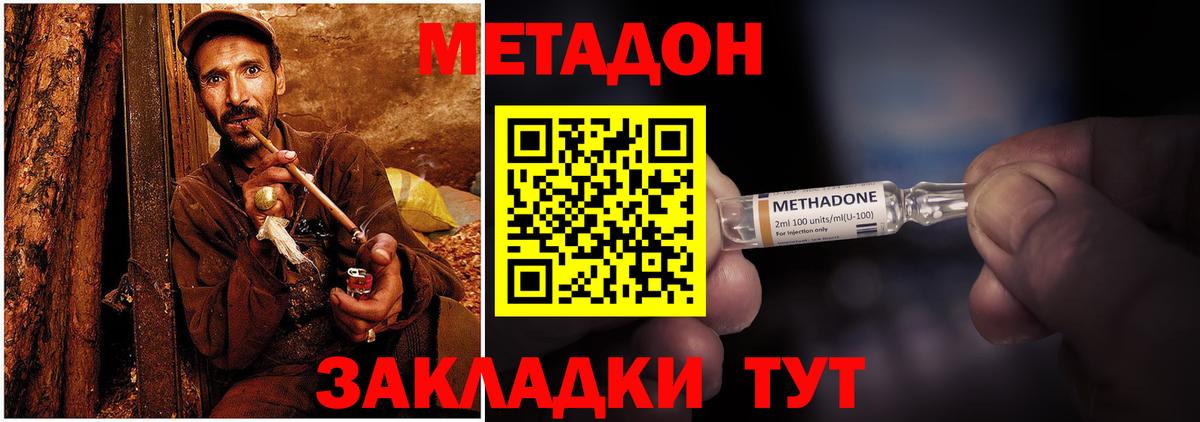 Видное  Метадон methadone  гидра ONION  Вход с VPN  МЕТАДОН кристалл 