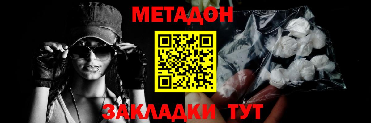 МЕТАДОН кристалл Видное