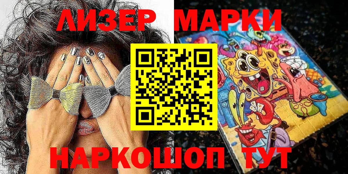 Марки 25I-NBOMe 1,5мг  Вход с VPN  Видное 