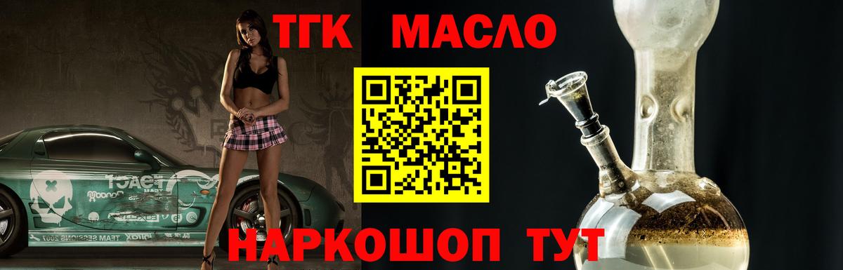 Видное  ТГК жижа  Вход с VPN 